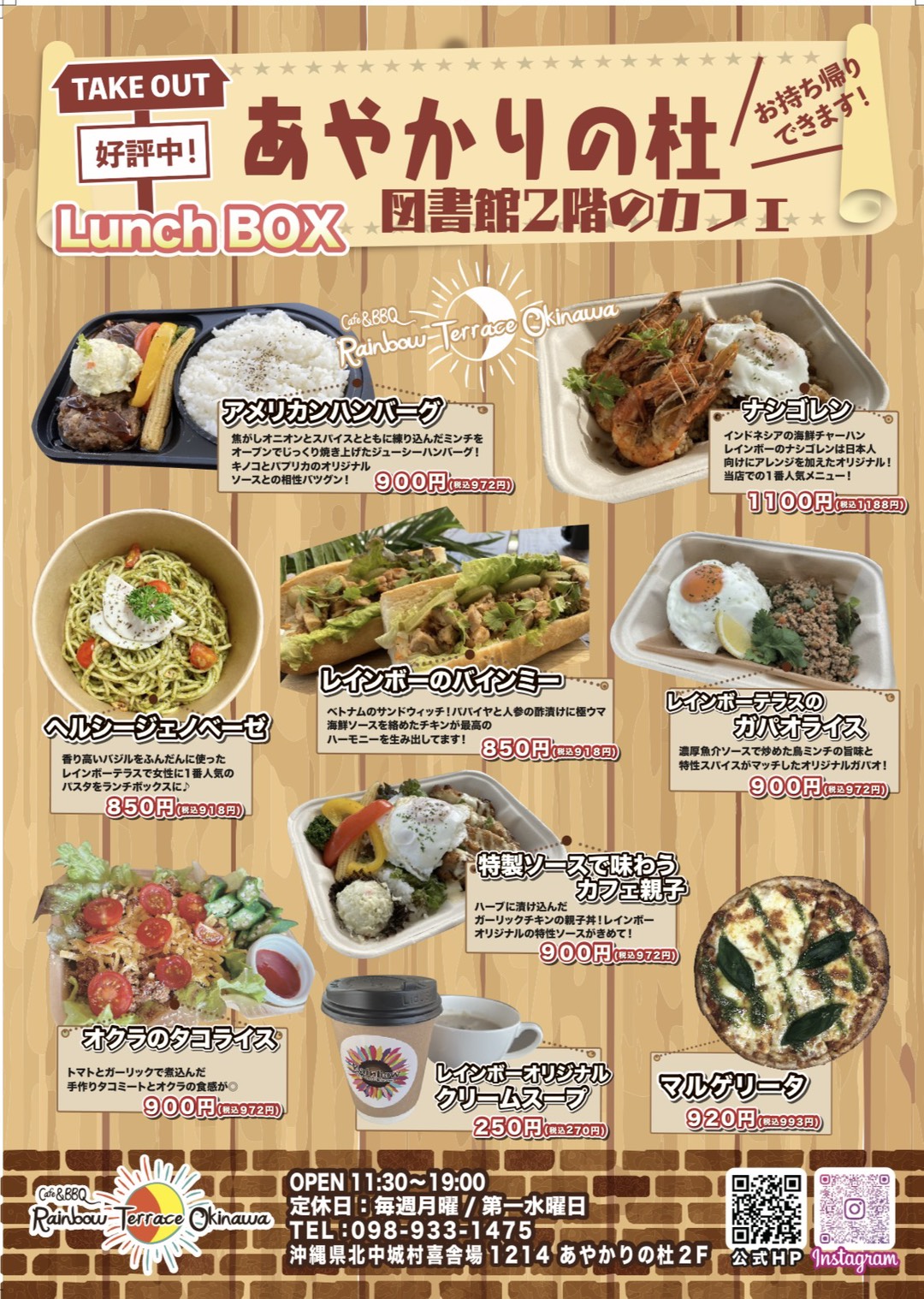 【テイクアウトできます】Lunch BOXのご紹介